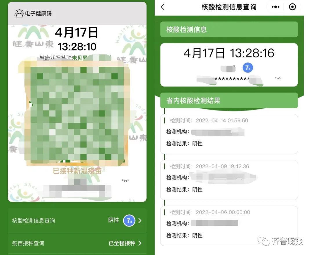 快看！山东健康码又“上新”了