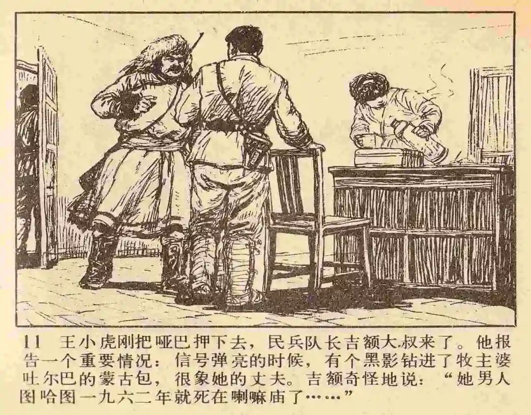 连环画《雪夜擒谍》