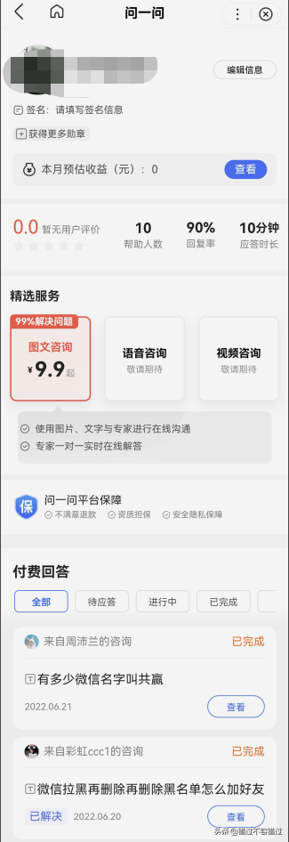 体验了一下百度“问一问”付费问答服务，抢单好比中奖