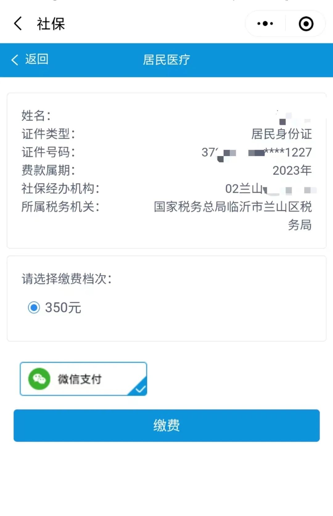 微信怎么交医疗保险缴费（微信怎么交医疗保险缴费特殊人群）-第8张图片-悠嘻资讯网
