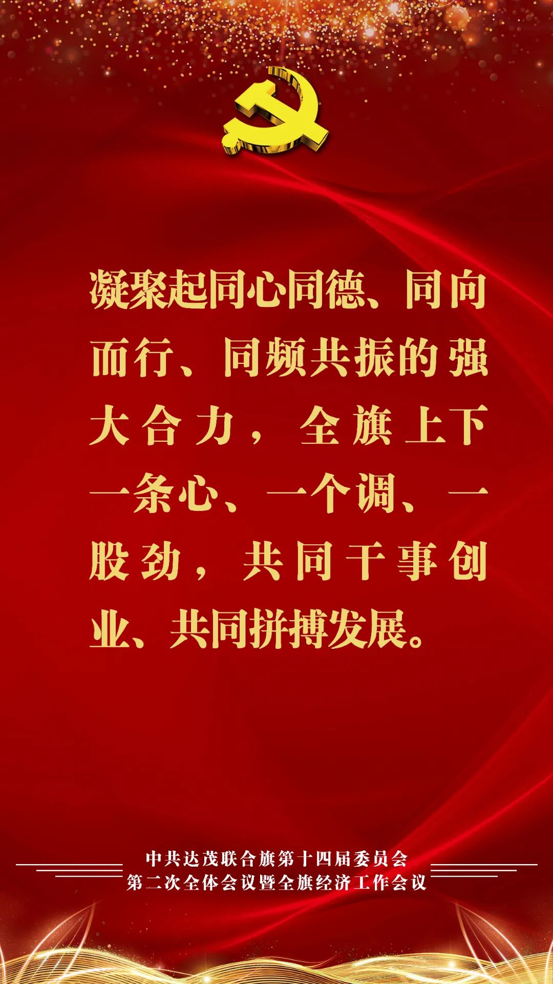 盎然锐气！全会这些话提士气 振人心