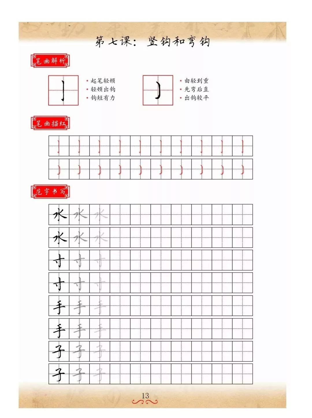书法培训机构，最佳硬笔培训教材，笔画+独体字+练习本