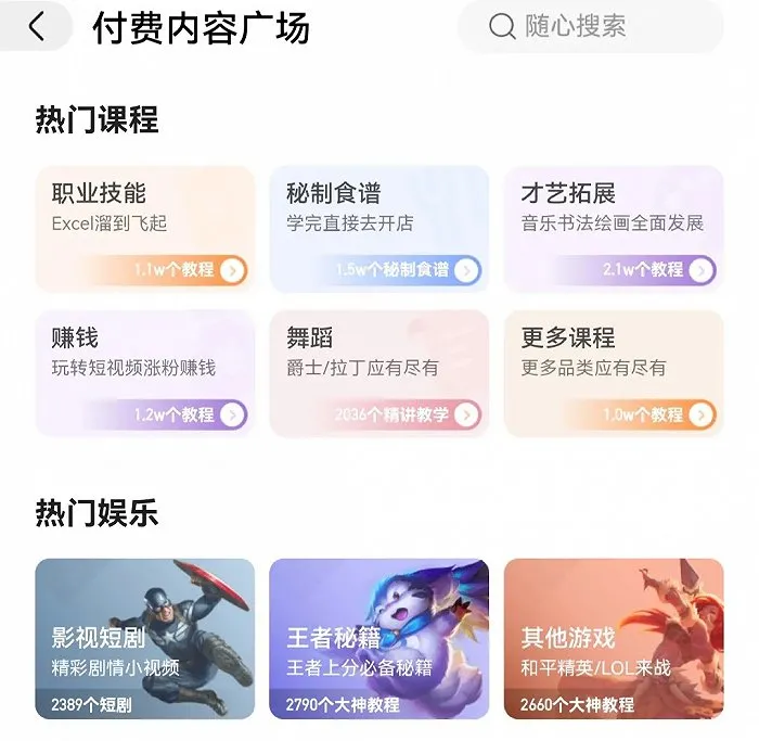 两三分钟一集,收费一元起!刷抖音、快手也要付费了?