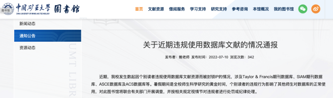 导致学校IP被永久封禁→(士生4.5小时狂下2578篇论文，致全校IP被出版商永久封禁)