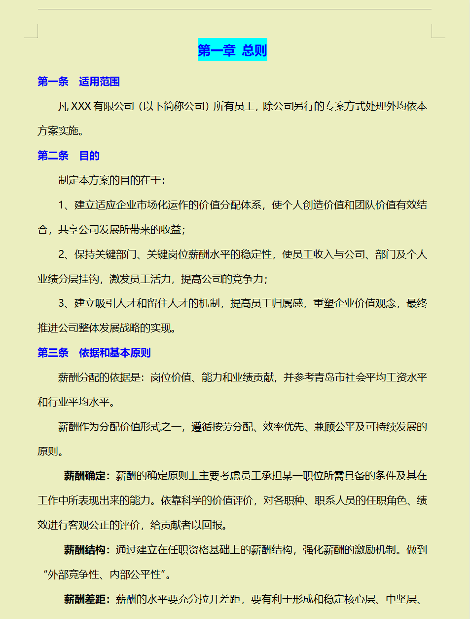发现一43岁的深圳CFO，做的企业薪酬制度那叫一个牛！给大伙瞅瞅