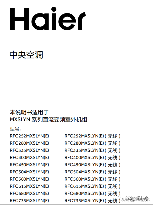 暖通空调实战技术维修手册（收藏）