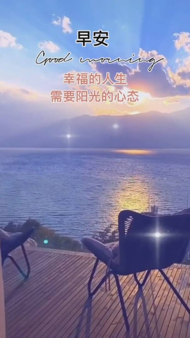 早安心语 保持阳光,积极的心态,越努力越幸运