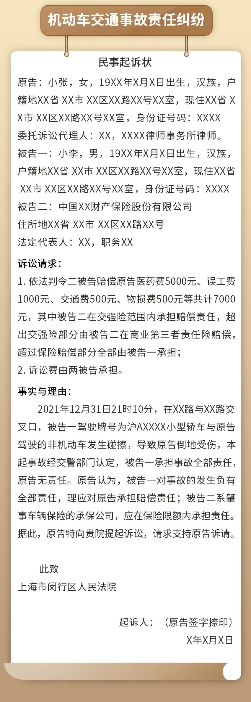 起诉书格式,起诉书格式范文