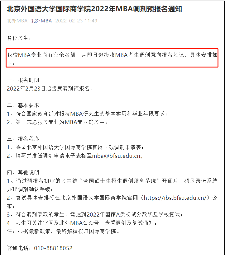 多所院校相继发布22考研调剂信息！附考研调剂流程