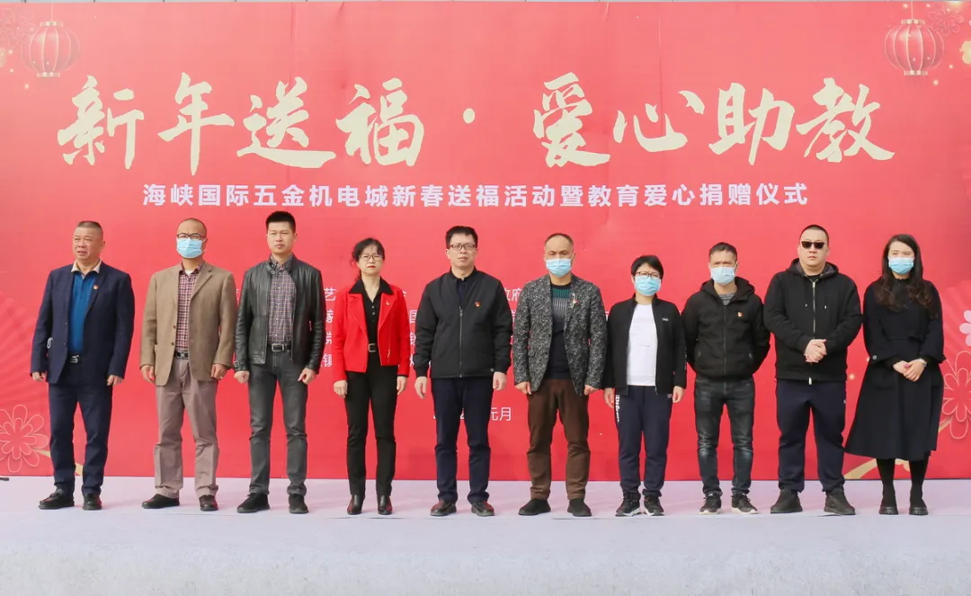 捐款255999元！为海峡国际五金机电城爱心商家点赞