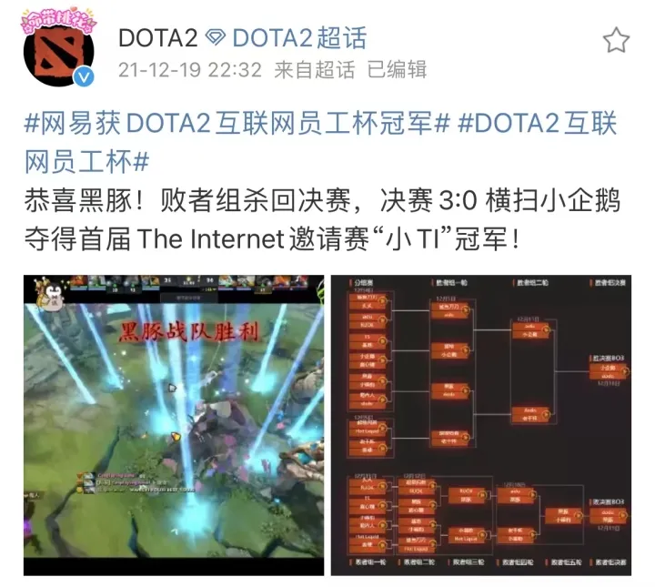 DOTA2怎么用手机查看战绩(从败者组杀上来的网易，把腾讯打了个3：0)