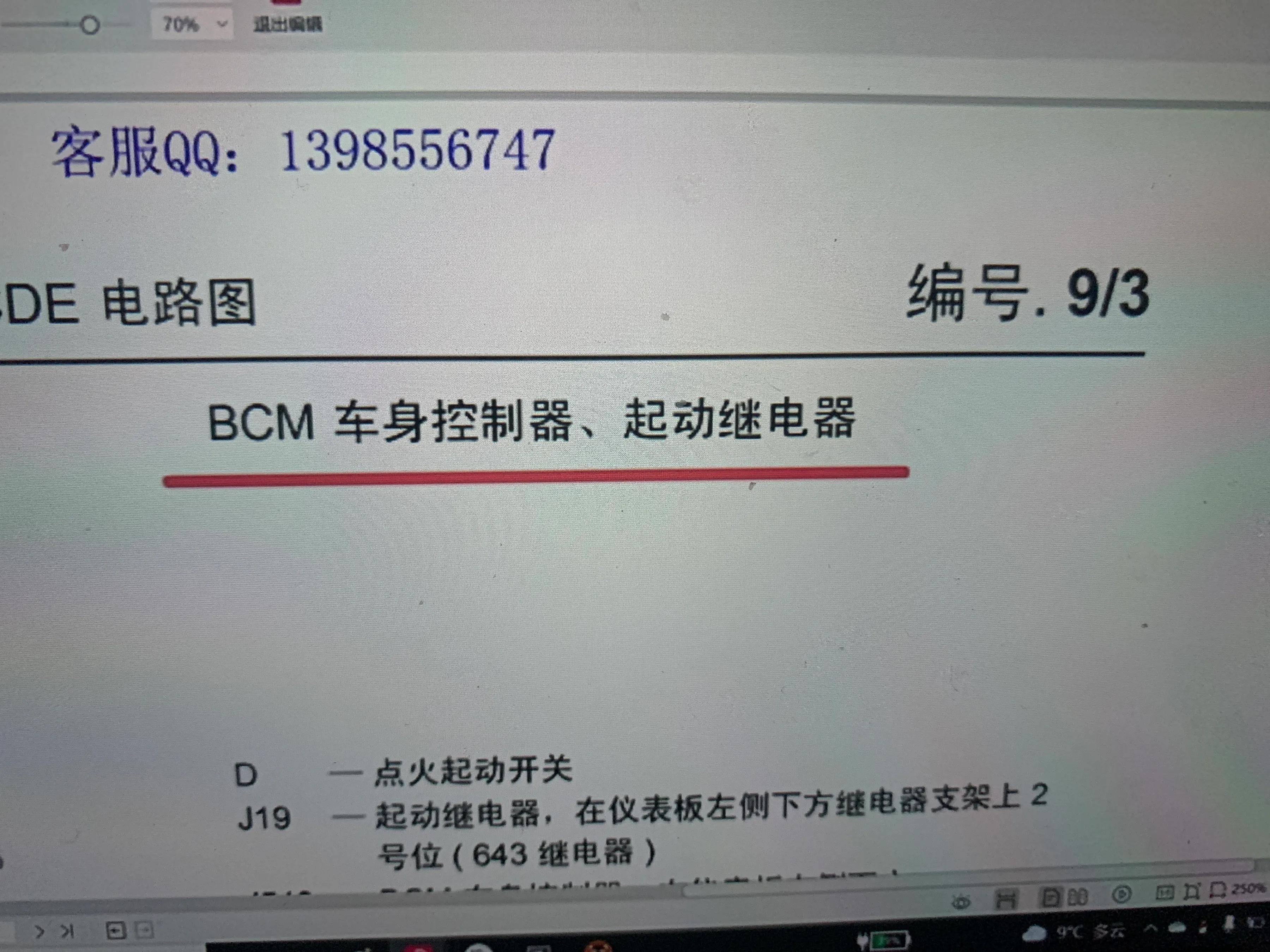 机动车保险查询（汽车电路图的识读）