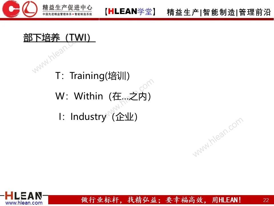 「精益學堂」如何做一名合格的班組長