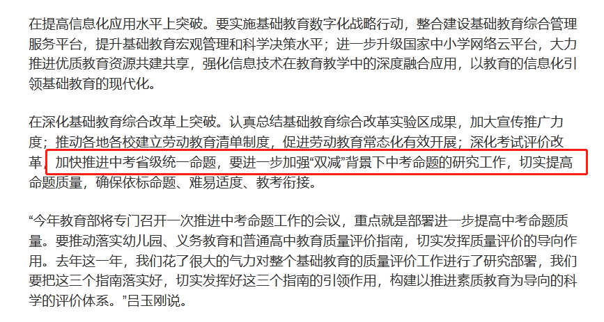2022中考或將迎來兩項新調整？560分會無緣高中嗎？趕緊提前了解