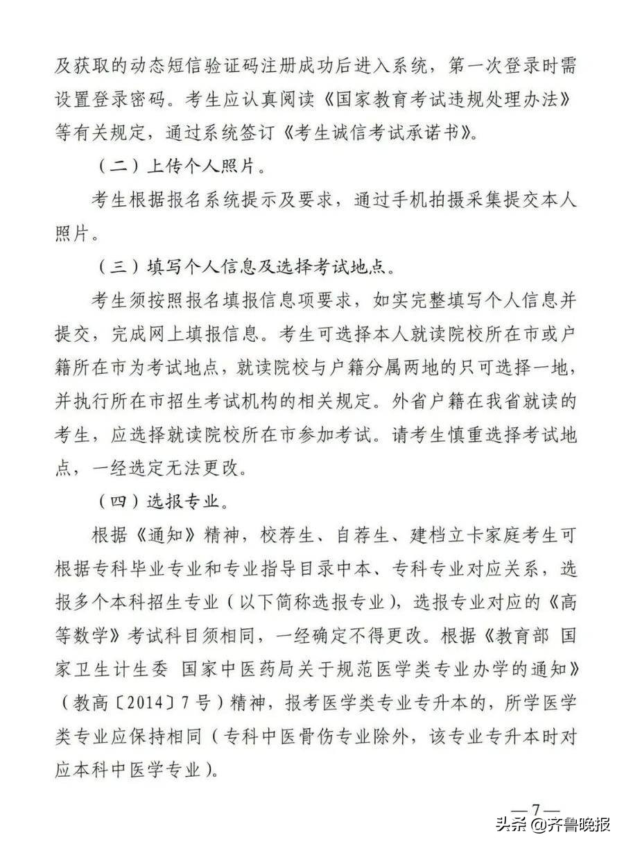 最新通知！山东2022年“专升本”4月12日起报名！“3+2”转段考生如何报名？省招考院解答