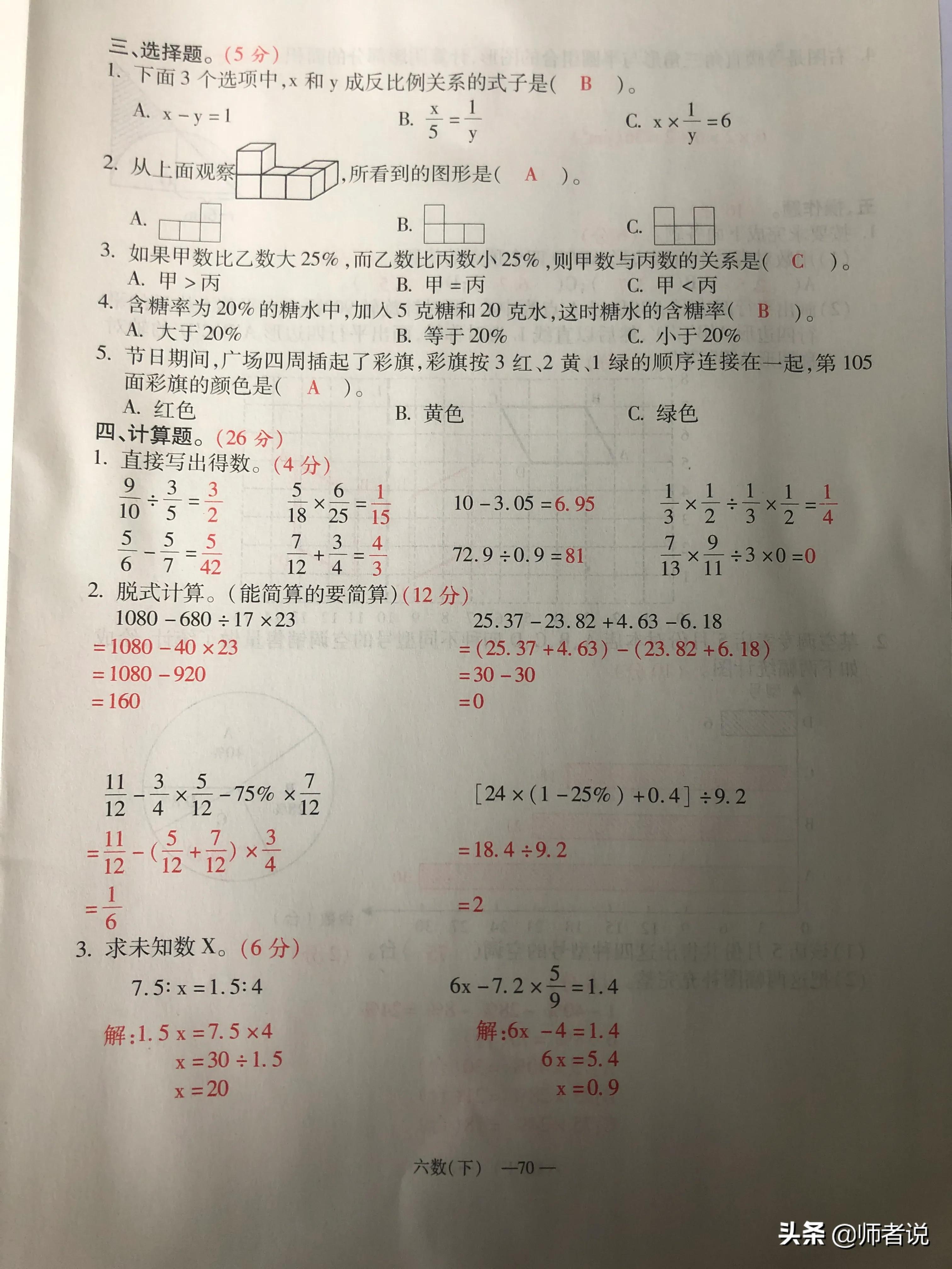 六年级下册数学毕业复习试卷（18套），含答案，需要的记得收藏