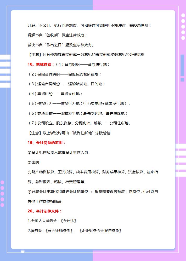 2022年初级会计备考，经济法基础100个核心考点！拿走不谢