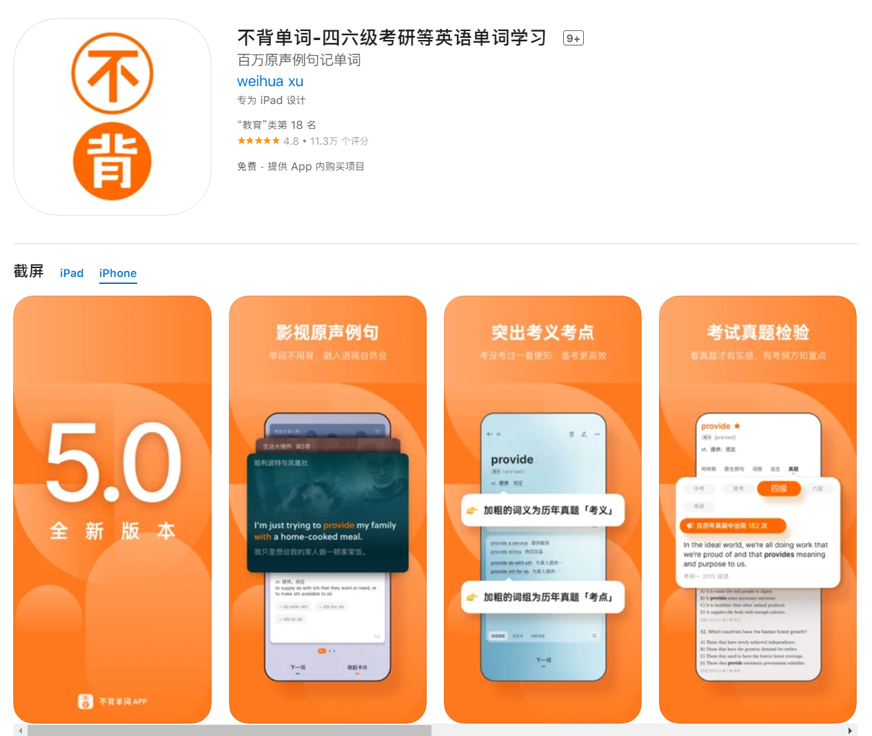 炙手可熱的背單詞app，到底哪一款適合你？