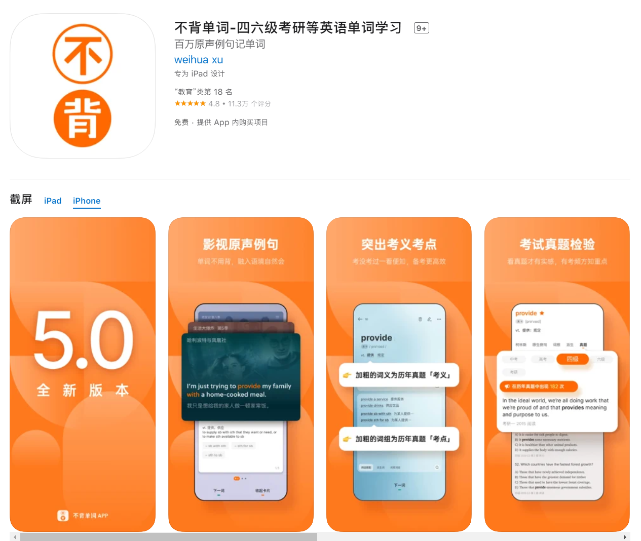 炙手可热的背单词app，到底哪一款适合你？