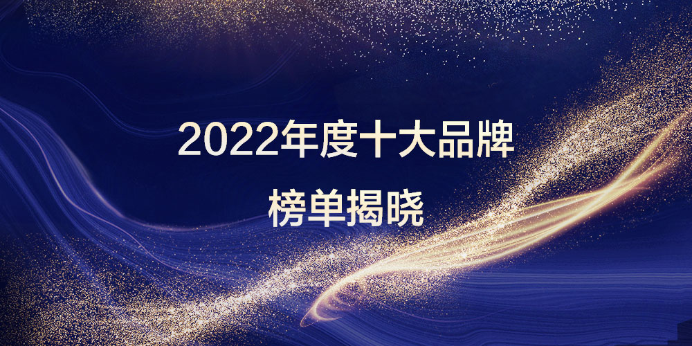 2022年度接线端子行业十大品牌