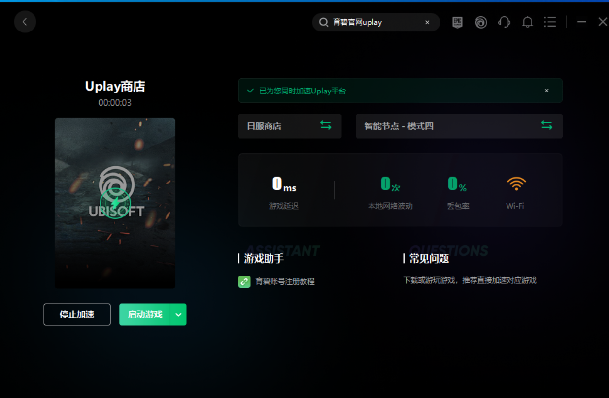 育碧官网uplay进不去 育碧官网uplay打不开 进不去解决办法