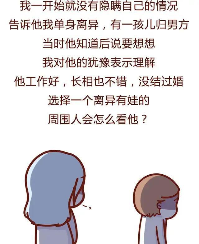 二婚女性的真实经历，再婚需谨慎，网友直呼：很真实