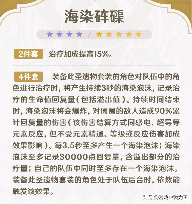 原神：新圣遗物心海比七七更适合？“战斗牧师”仅此一人