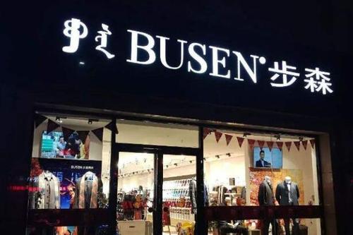 002569步森股份被立案(002569步森股份股吧)