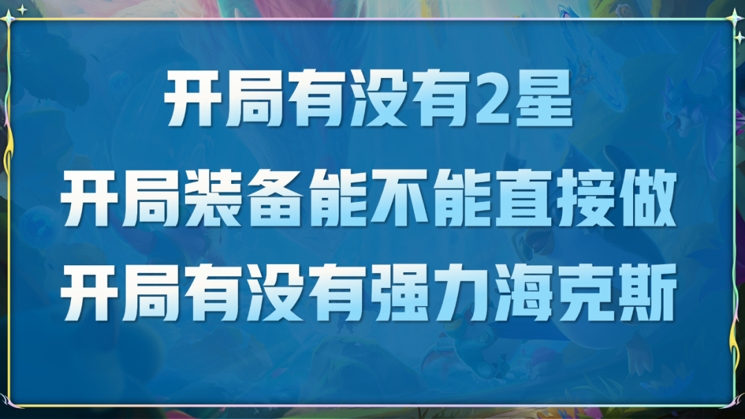 知道这是哪个赛季吗(云顶S7千分王者为何每个赛季都王者？这个游戏的本质是什么？)