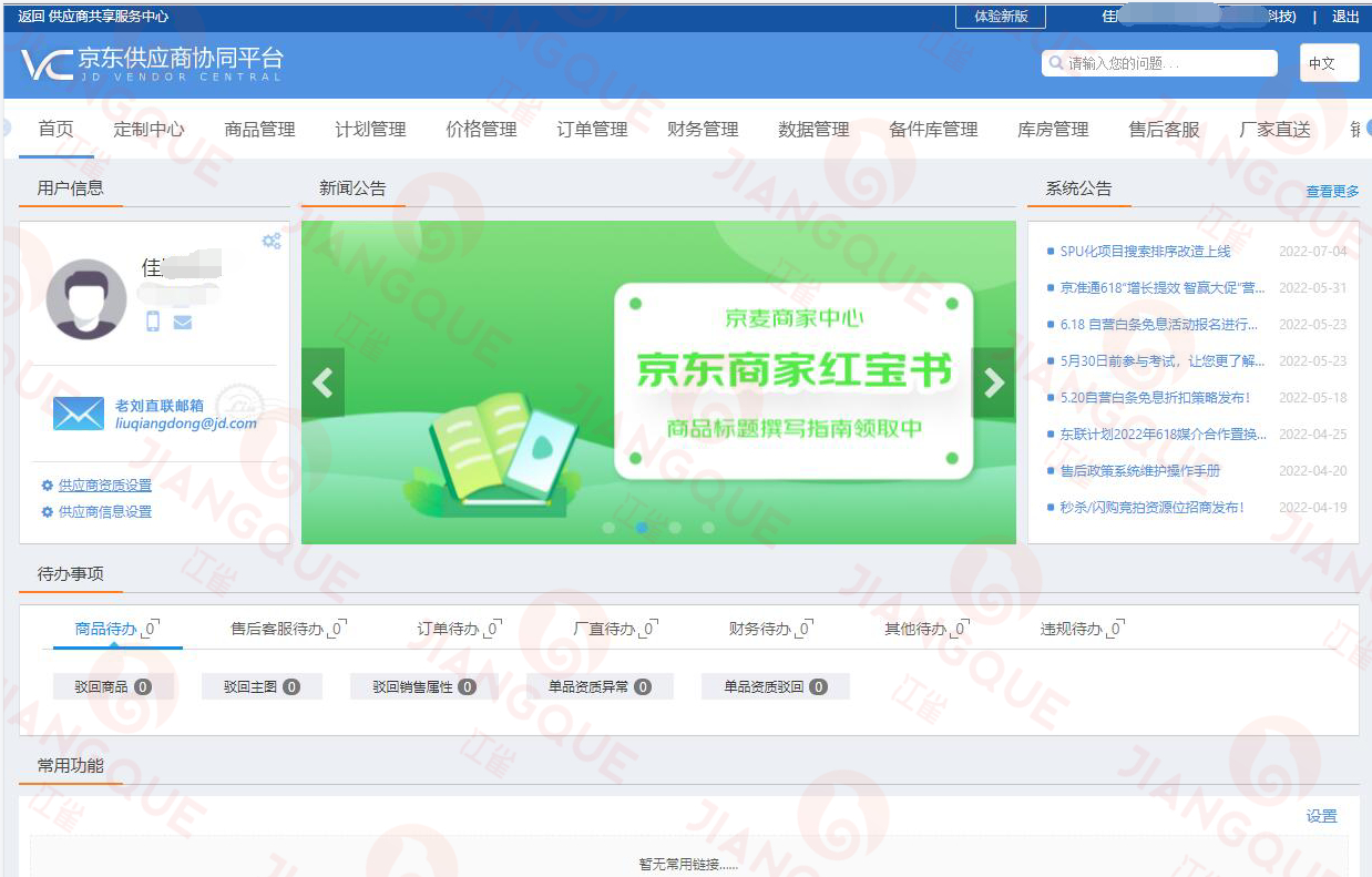 什么是京东慧采？费用是多少？
