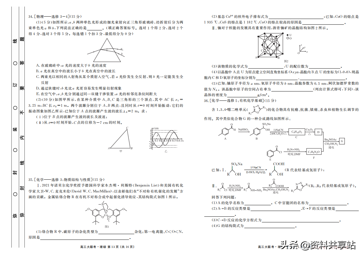 最新！高三理科综合卷来咯，附答案