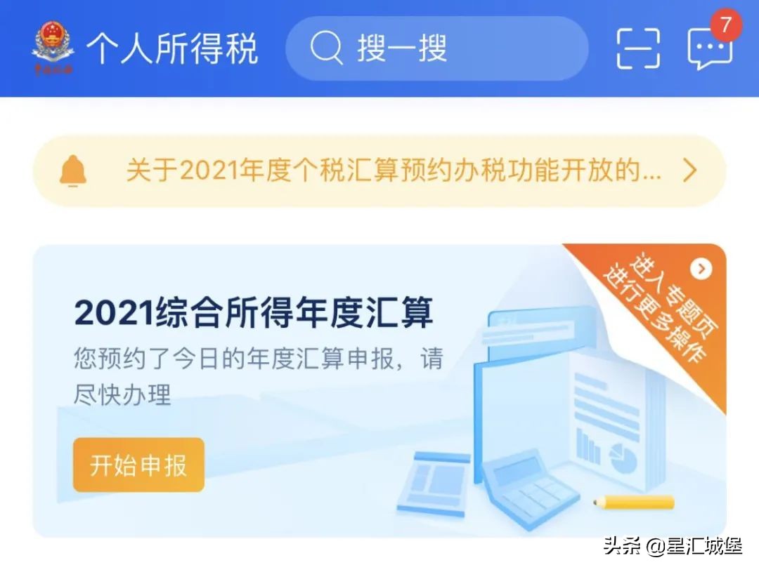 2022年退税开始啦，3月1日起或将多一笔收入