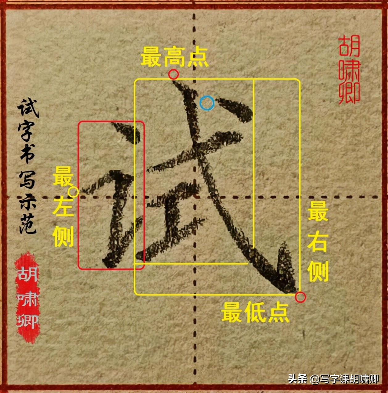 练字技巧！只有一种情况斜钩不可写长，掌握这一点，写好这类字