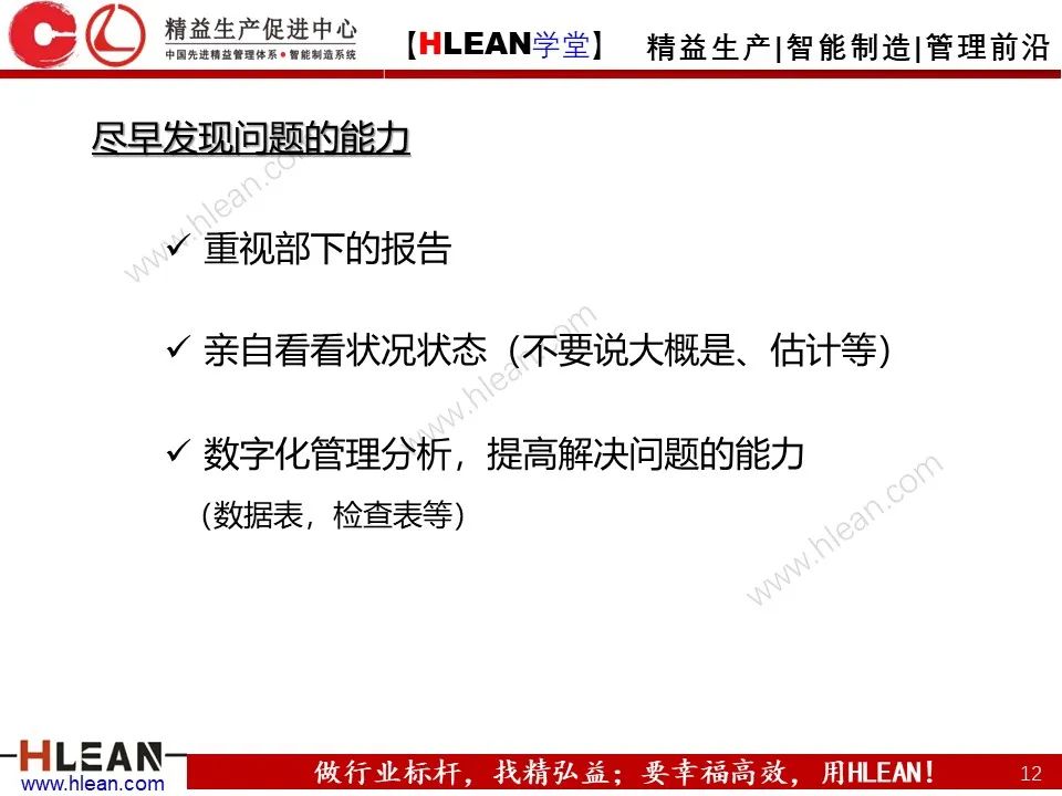 「精益學堂」如何做一名合格的班組長