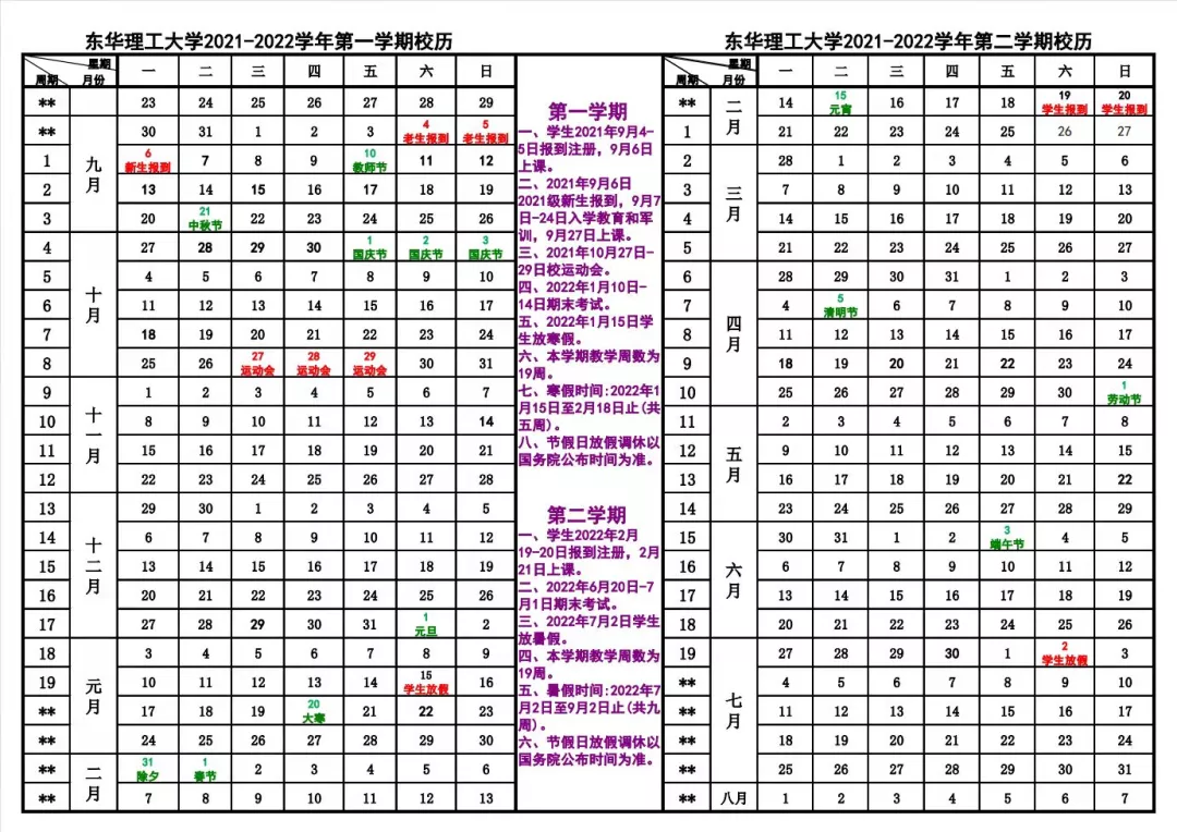 放假通知！江西高校寒假时间已经确定