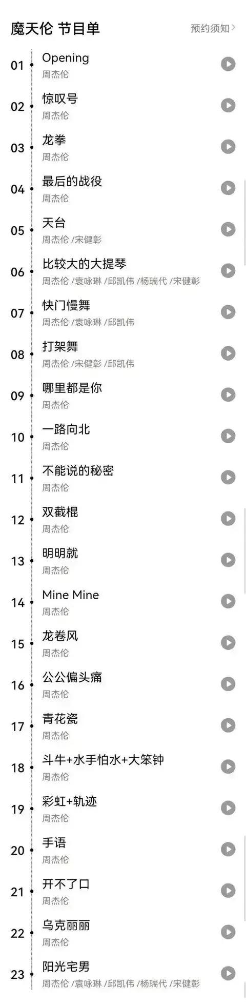周杰伦jay2022演唱会歌单和时间520、521