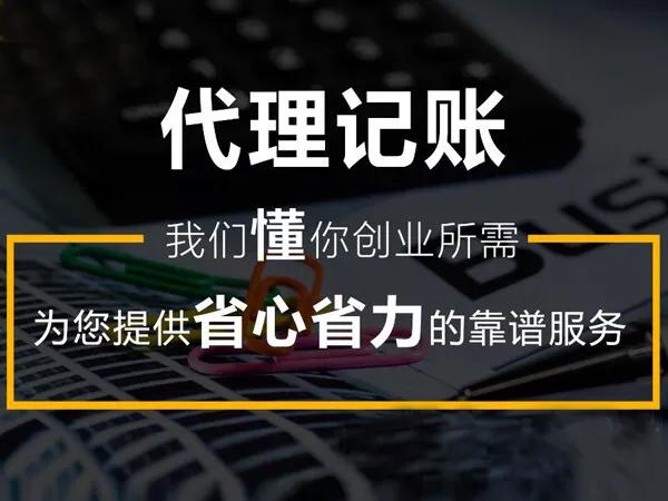 如何申请办理代理记账许可证呢