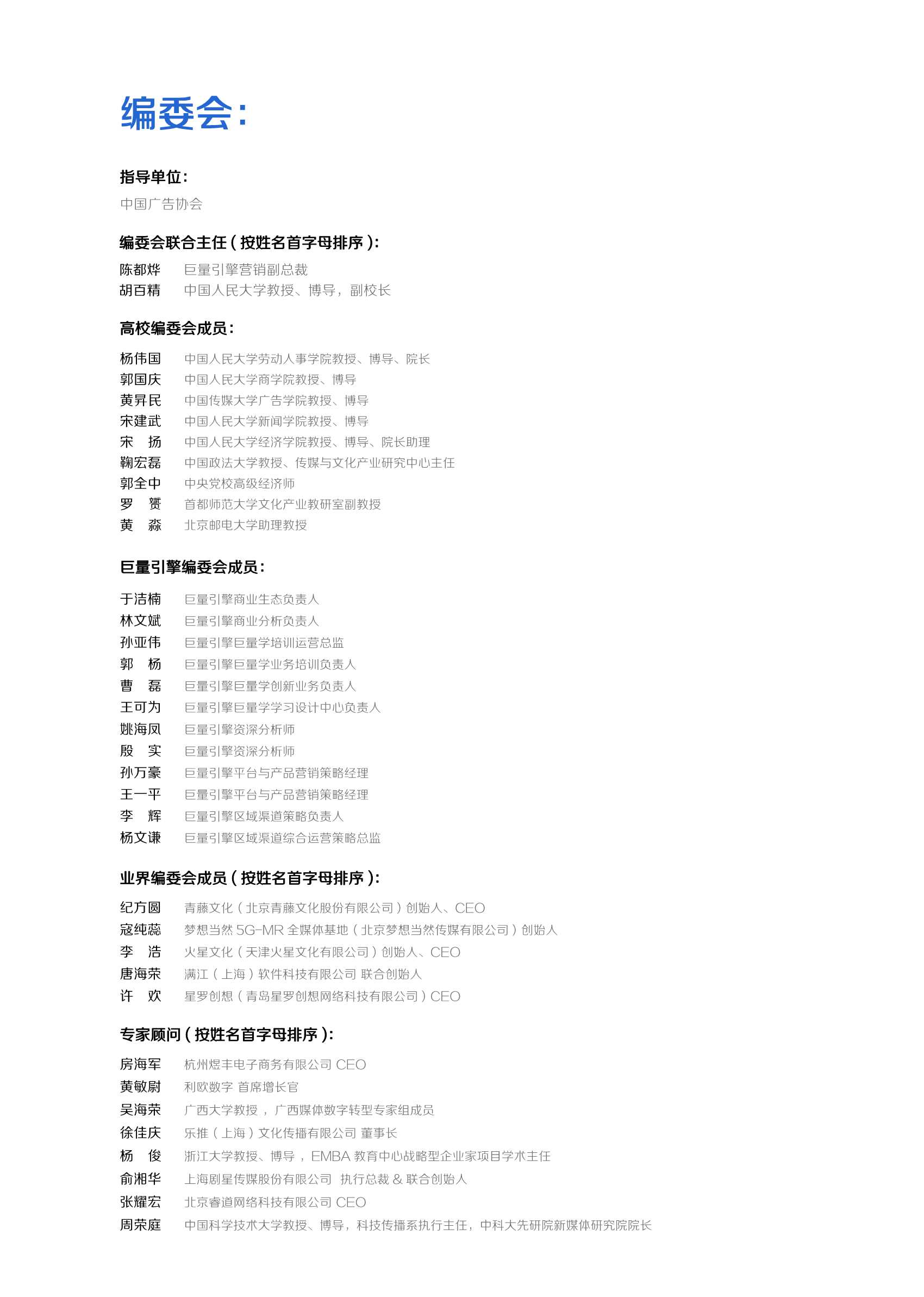 2021中国短视频和直播电商行业人才发展报告：擎风星起