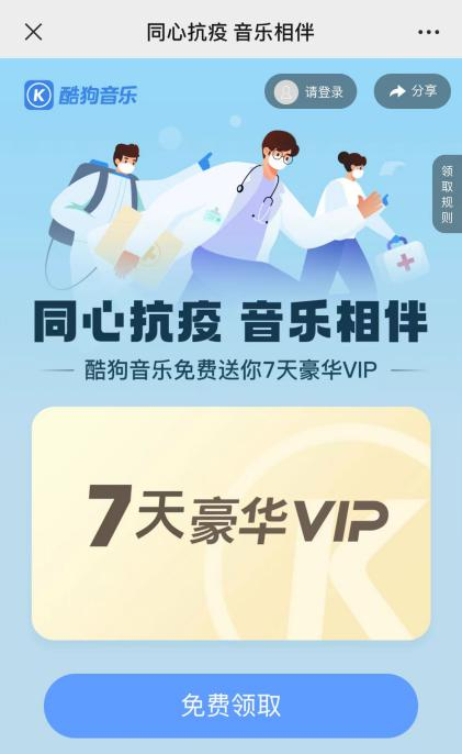 同心抗疫，音乐相伴 酷狗免费送300万VIP共克难关