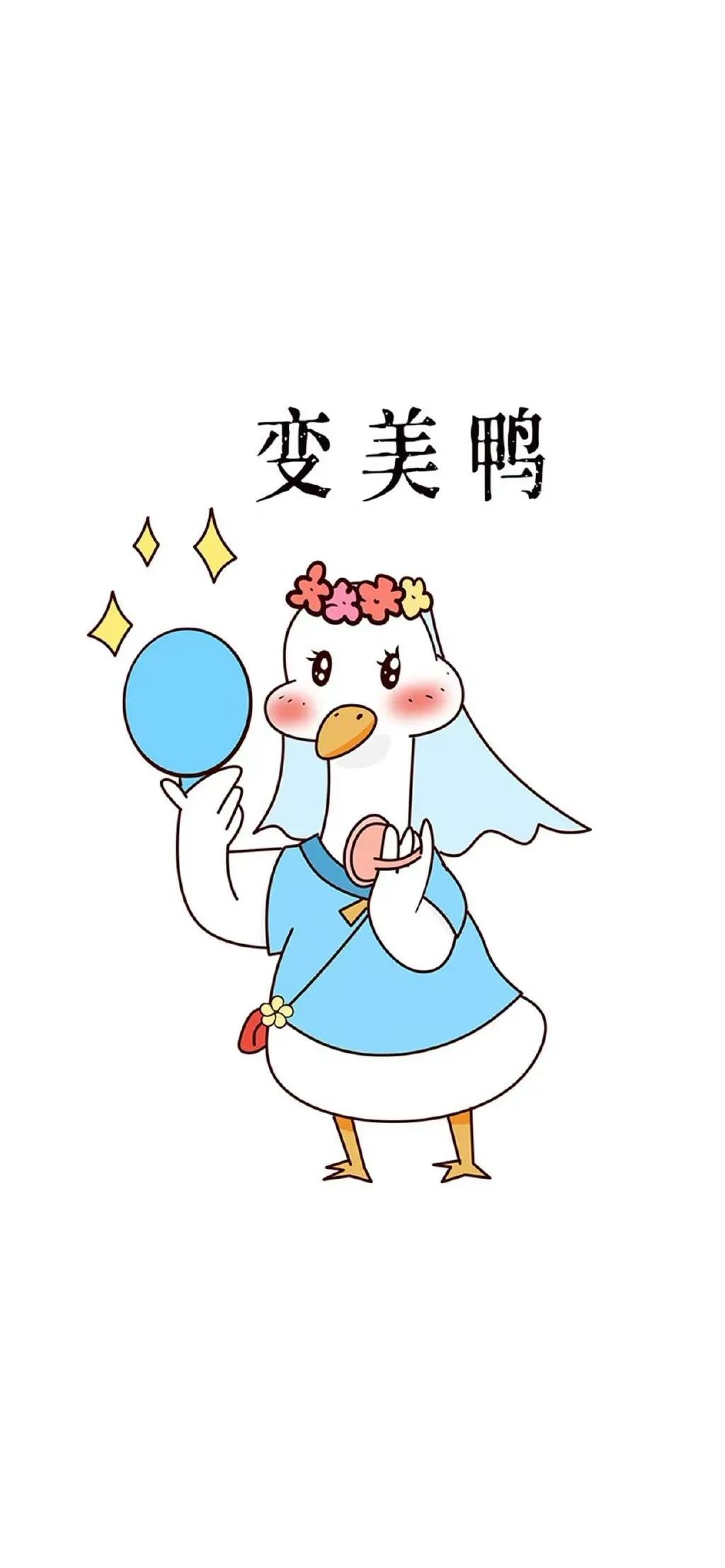 壁纸：可爱鸭子文字祝福