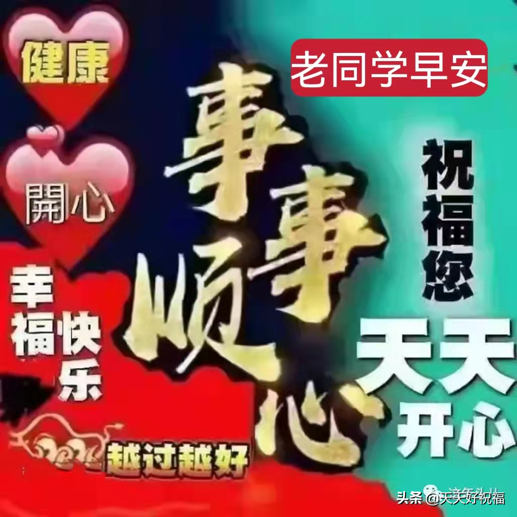 早上好表情包，祝老同学，家人安康，开心享受每一天