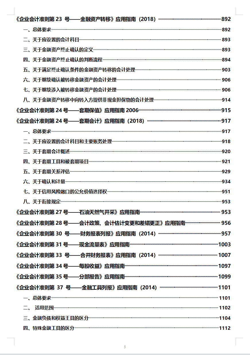2021年最新企业会计准则及应用指南，财务会计必须人手一份
