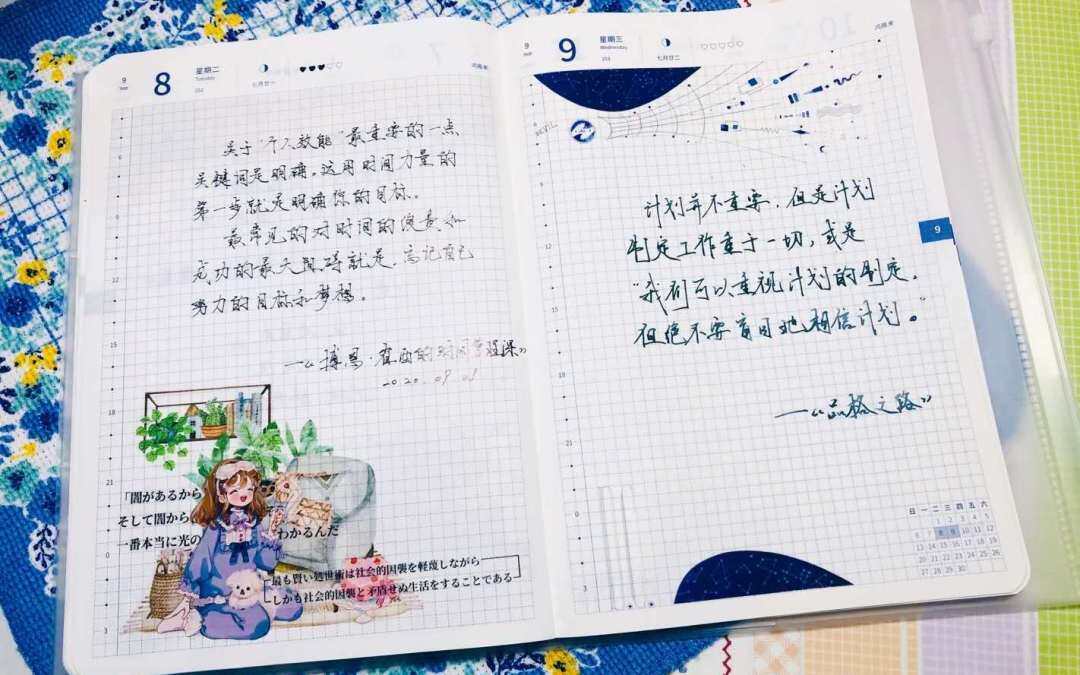 「魏书生：12个学习好习惯」之“定计划的习惯”如何养成