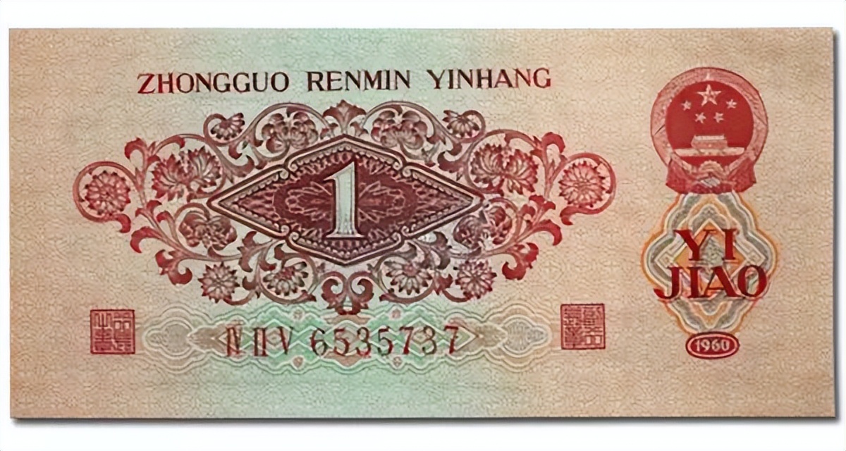 1角枣红一角背面价格:枣红:5000-10000/张背绿:3000-5000/张背绿水印