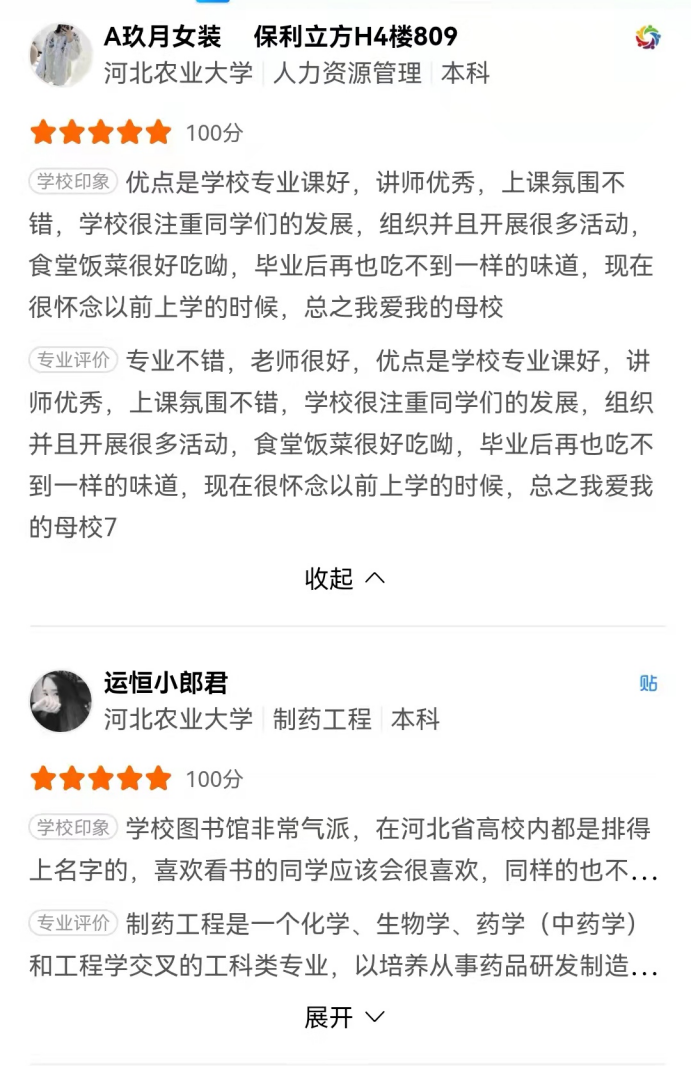 不得不看的农业大学--河北农业大学