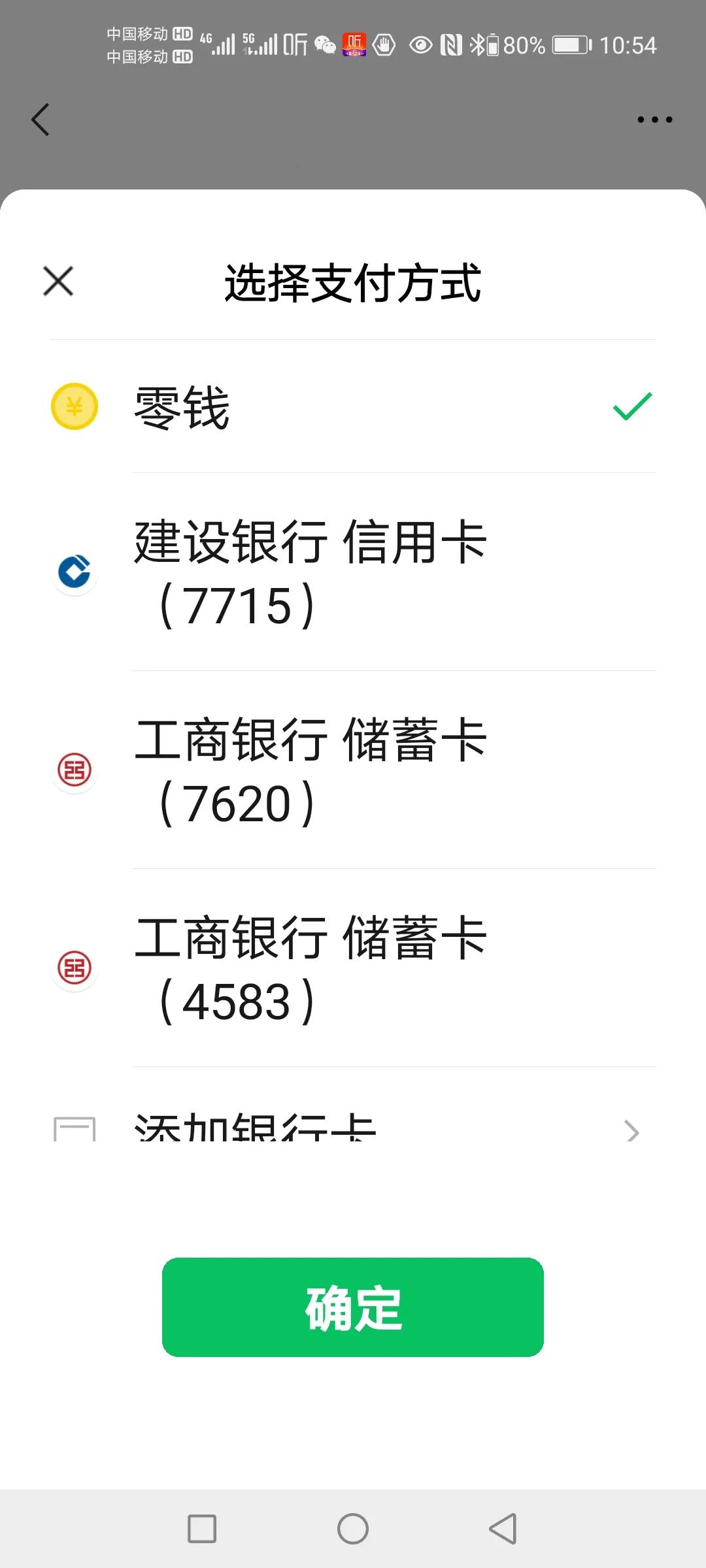 如何更改微信乘車碼支付方式