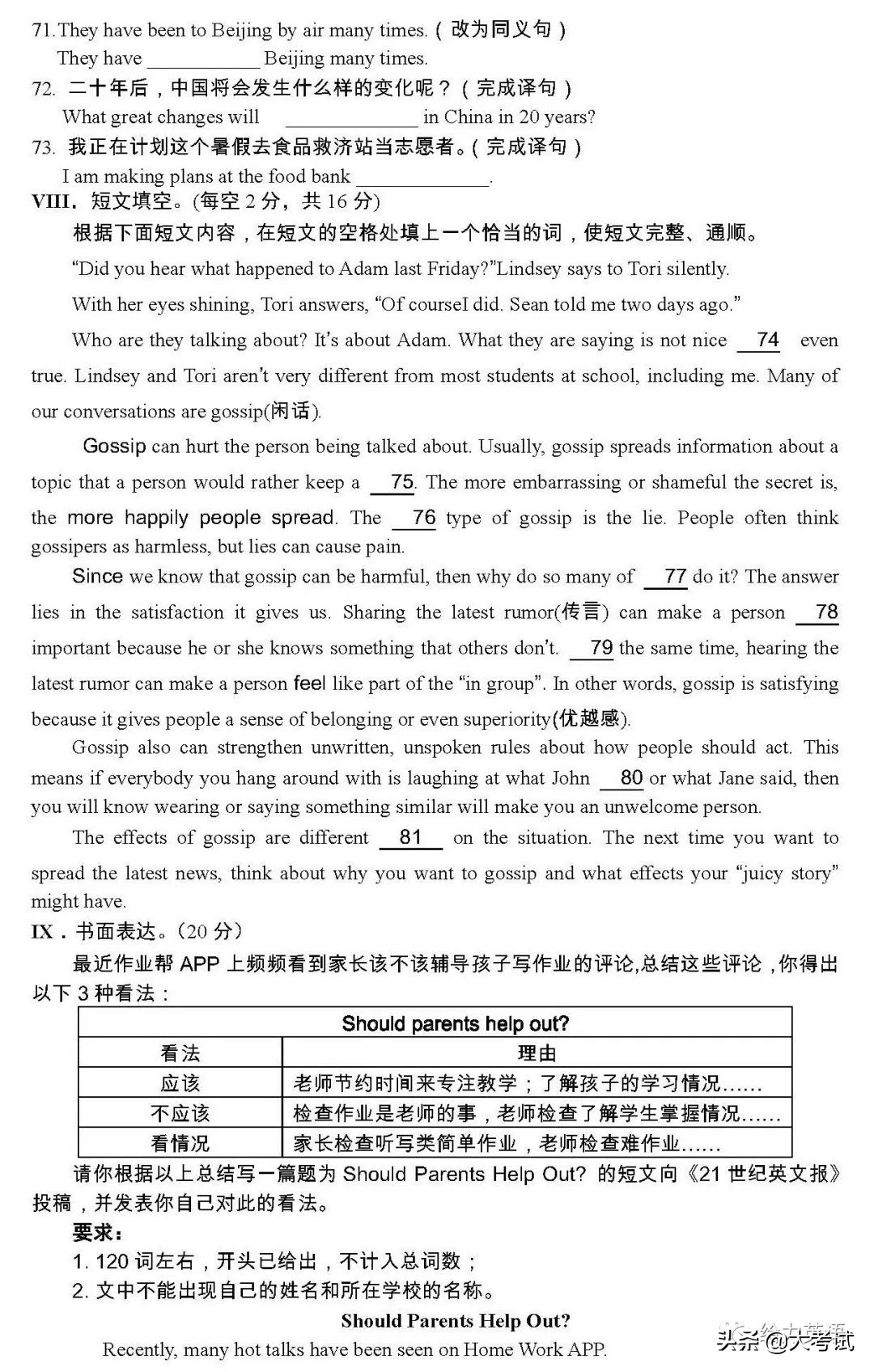 2022年重庆市中考英语一模试卷+答案（2022.3.28）