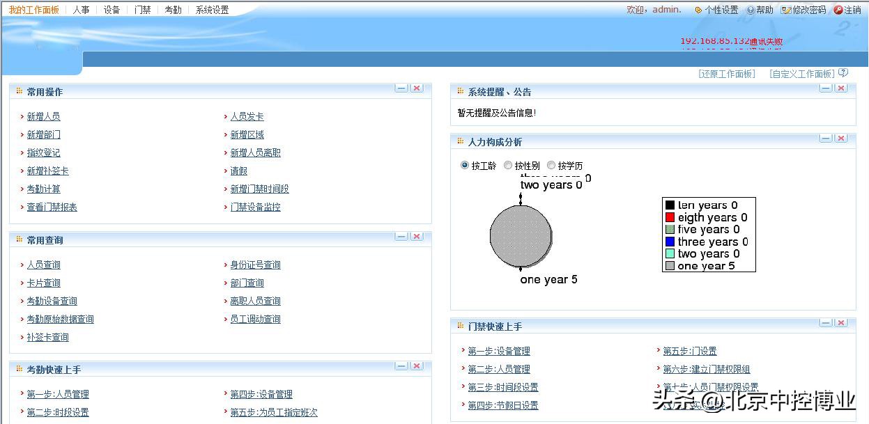 门禁考勤软件使用说明