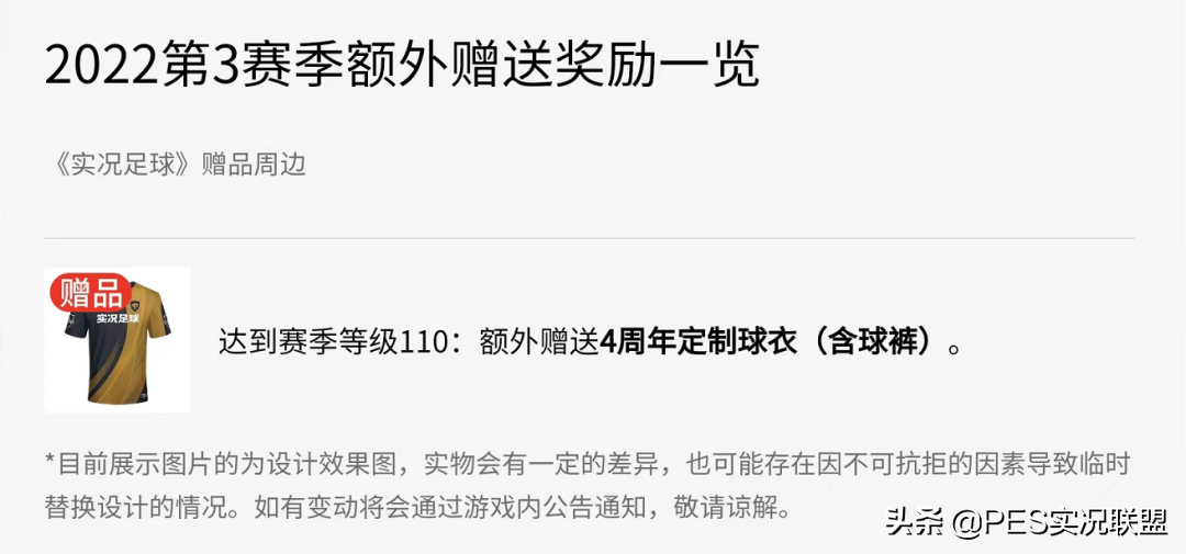 实况足球2022手游球衣一览（Q3赛季黑卡名单曝光！赠送定制球衣！国服五大声望传奇解读）