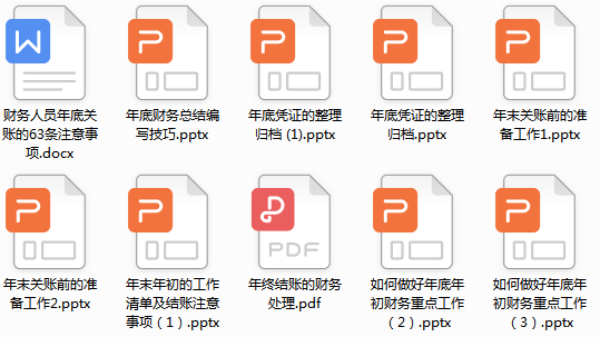 财务人员年末必做工作清单！防范财税风险提高工作效率，建议收藏
